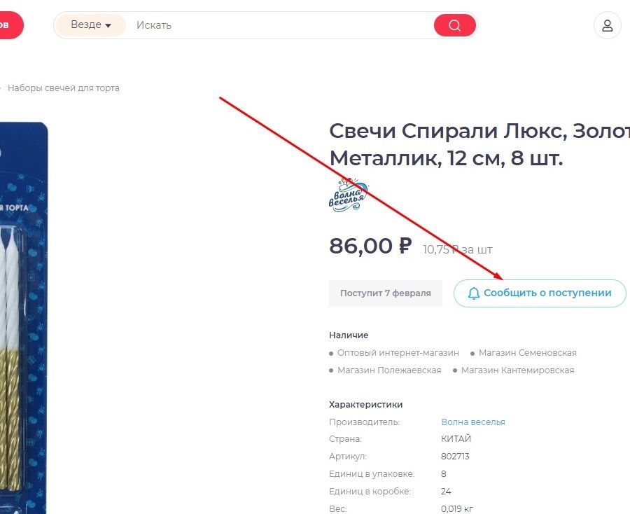 Подписка на рассылку Сообщить о поступлении, когда товар не доступен